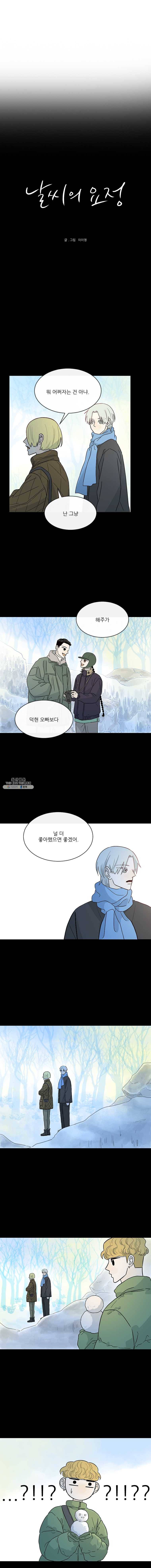 날씨의 요정 14화 2