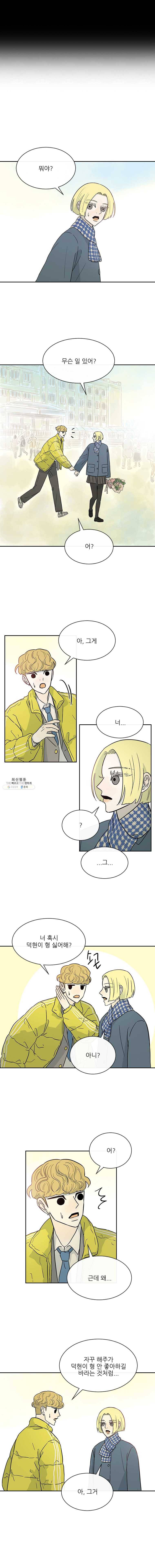날씨의 요정 14화 3