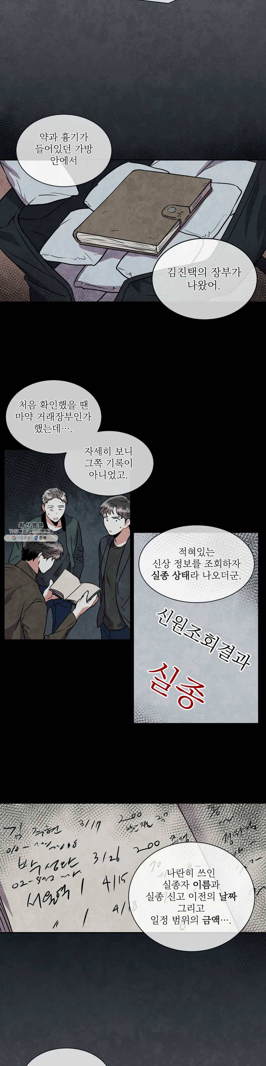 매드 플레이스 12화 7