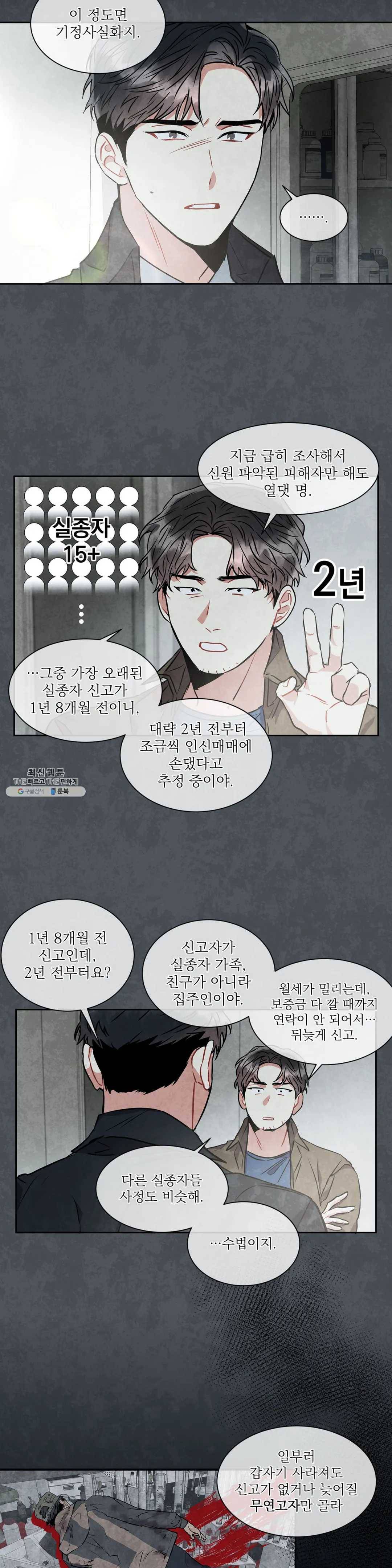 매드 플레이스 12화 8