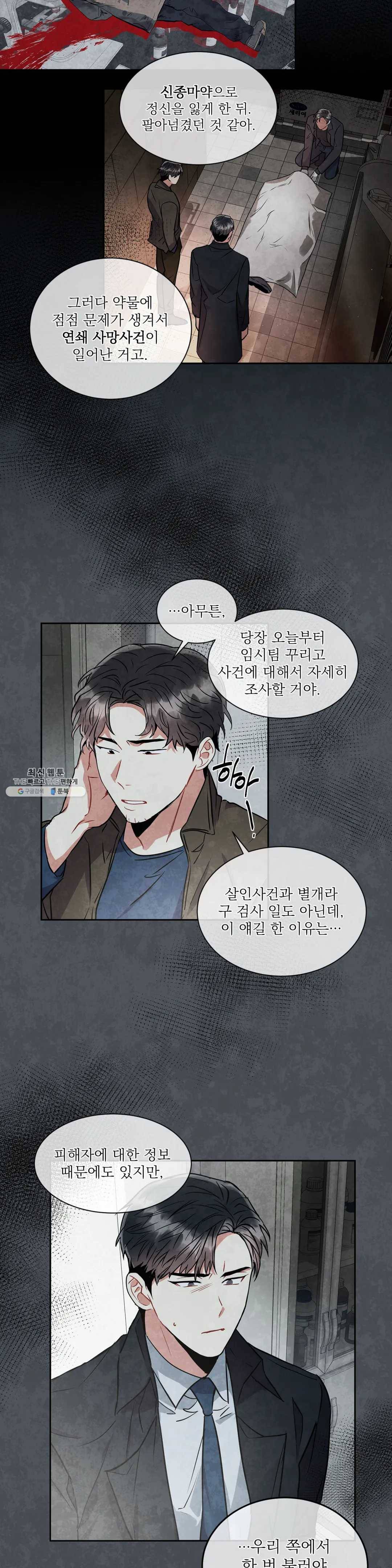 매드 플레이스 12화 9