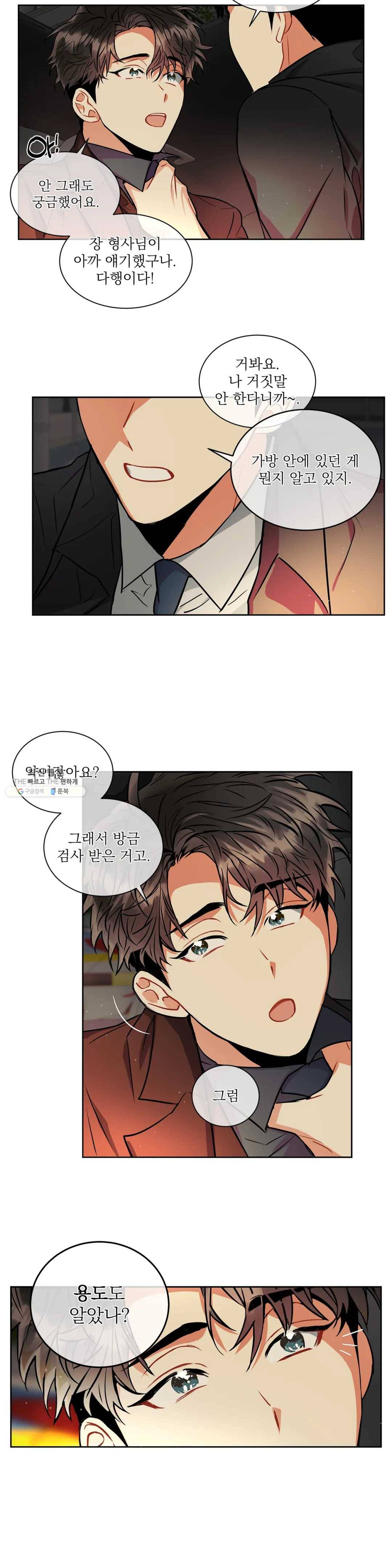 매드 플레이스 12화 11