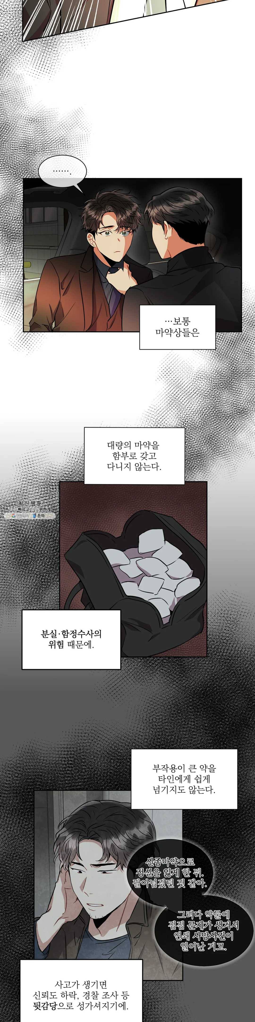 매드 플레이스 12화 13