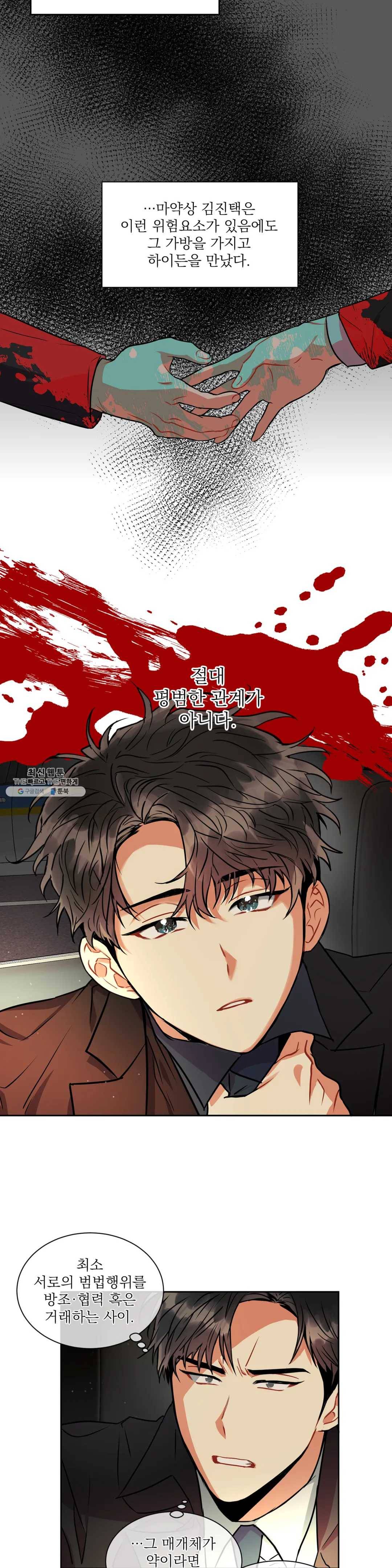 매드 플레이스 12화 14