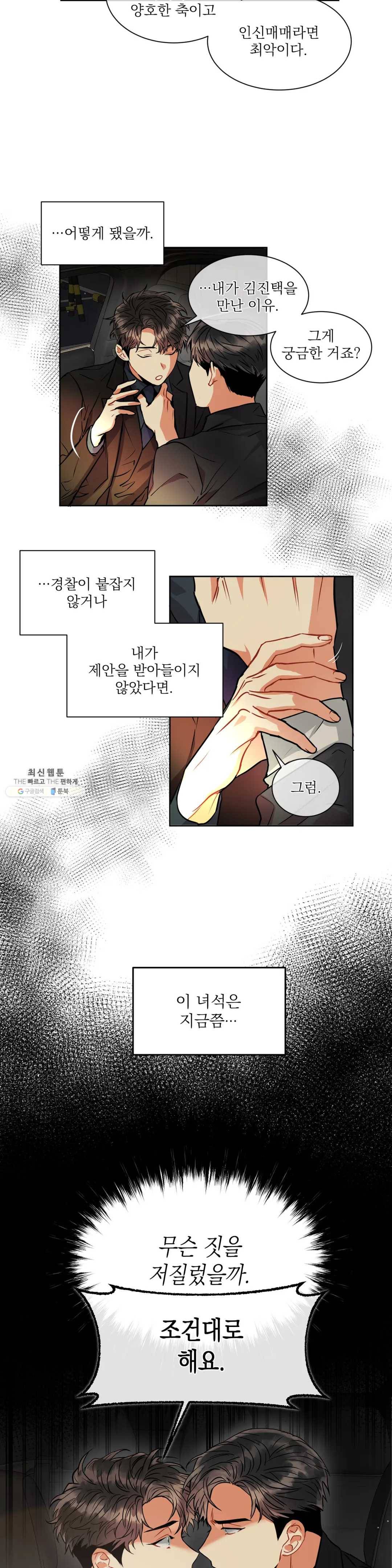 매드 플레이스 12화 15