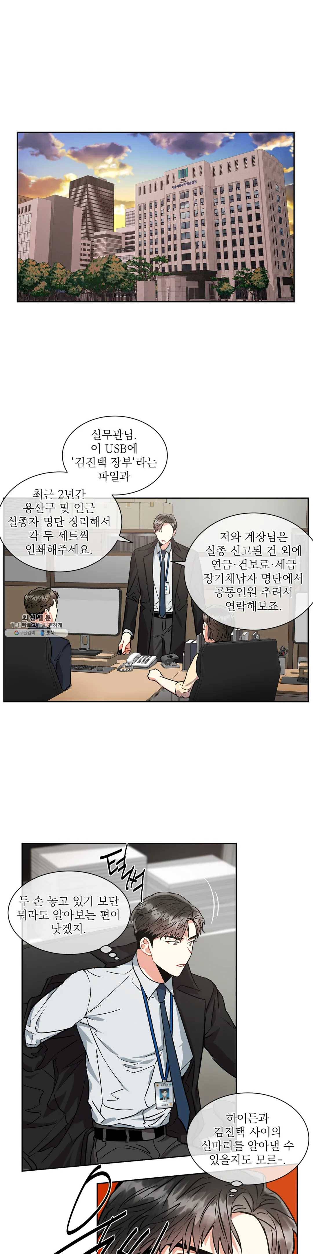 매드 플레이스 12화 23