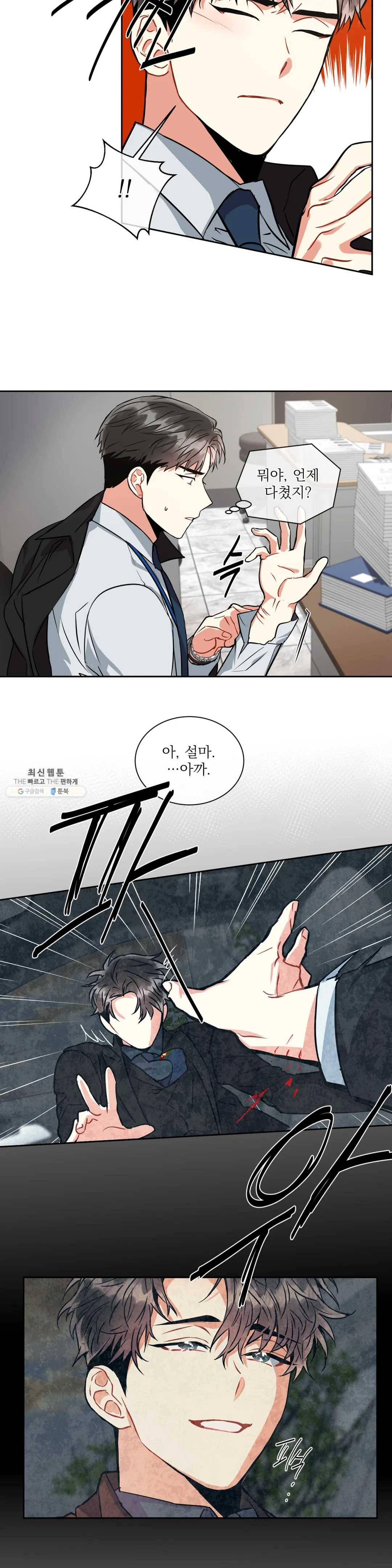 매드 플레이스 12화 24