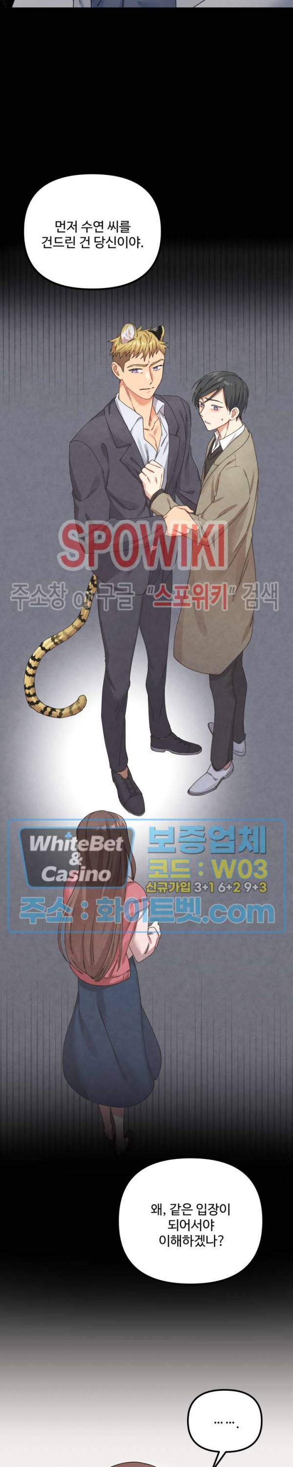 호랑이 장가 드는 날 61화 5
