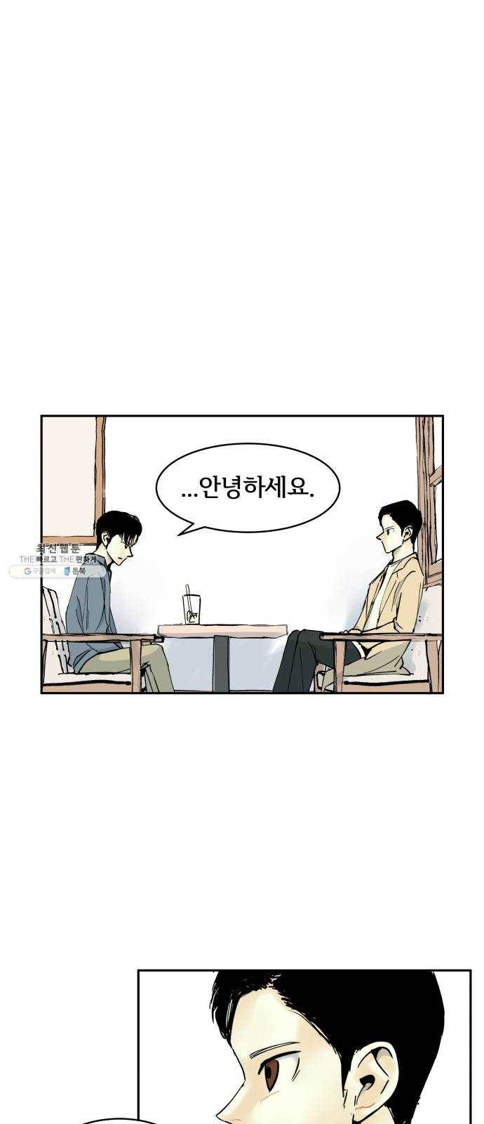 썸내일 11화 1