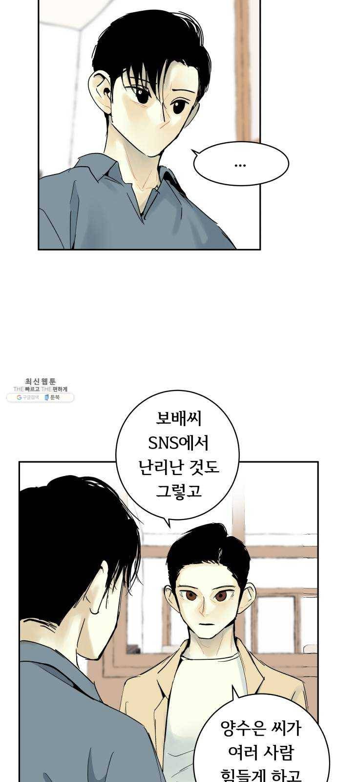 썸내일 11화 5