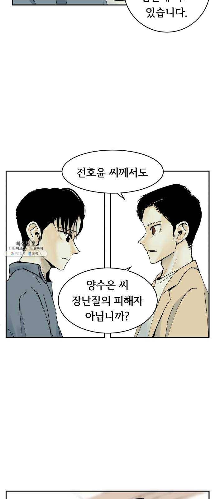 썸내일 11화 6