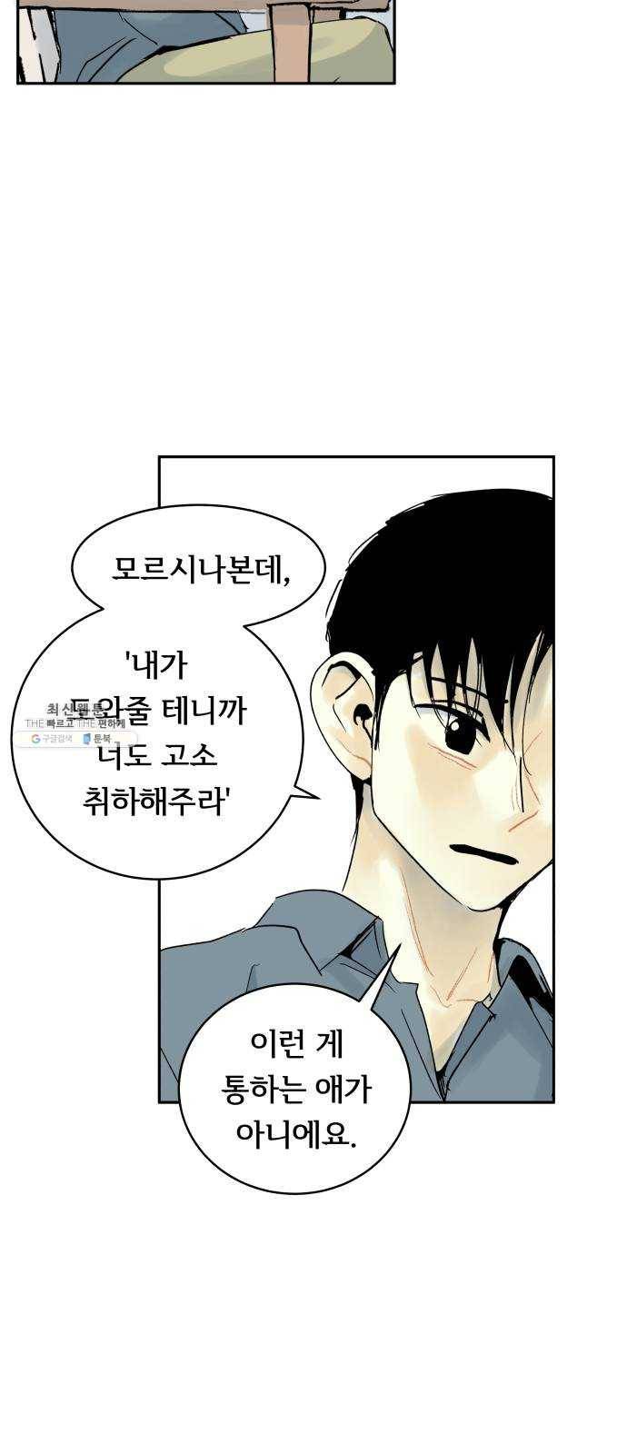 썸내일 11화 8
