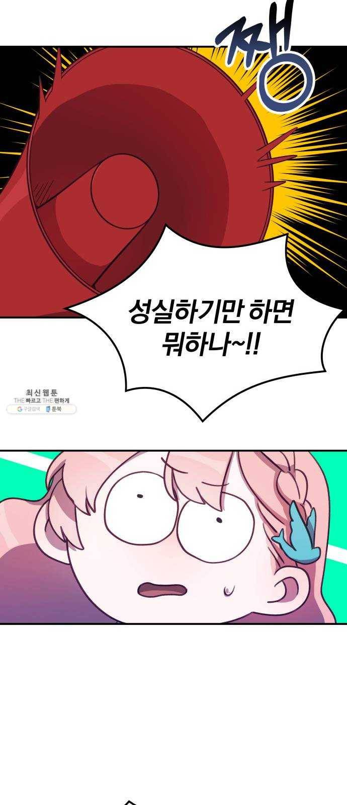 주님, 악마가 되게 해주세요 6화 : 도전! 학생회장 선거! 8