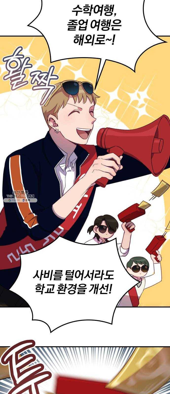 주님, 악마가 되게 해주세요 6화 : 도전! 학생회장 선거! 10