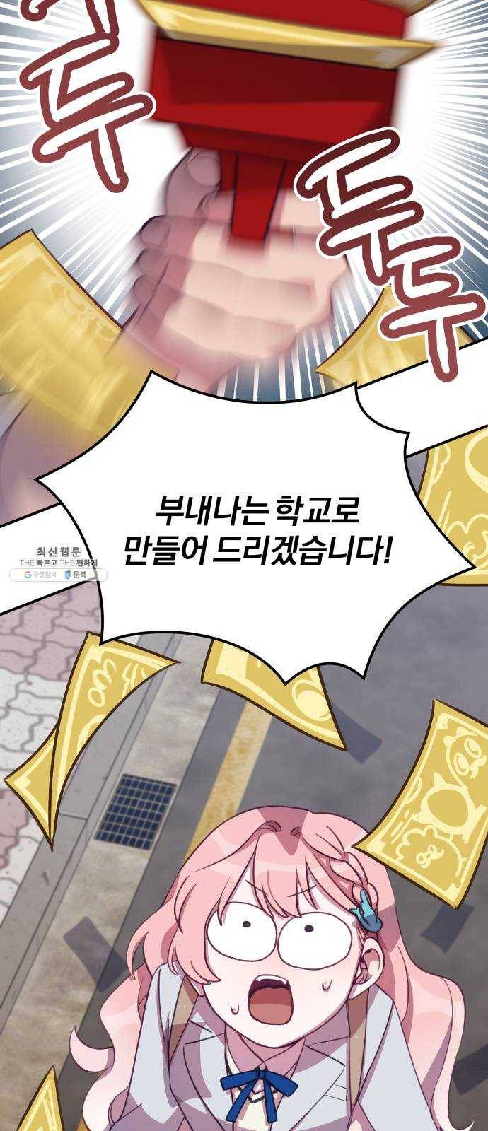 주님, 악마가 되게 해주세요 6화 : 도전! 학생회장 선거! 11