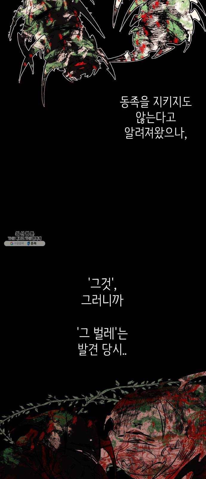 피와 나비 47화- 그것 3