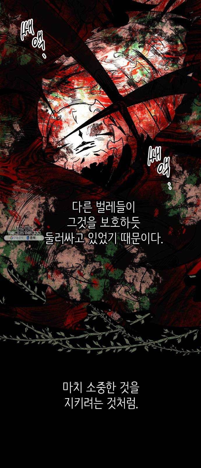 피와 나비 47화- 그것 4