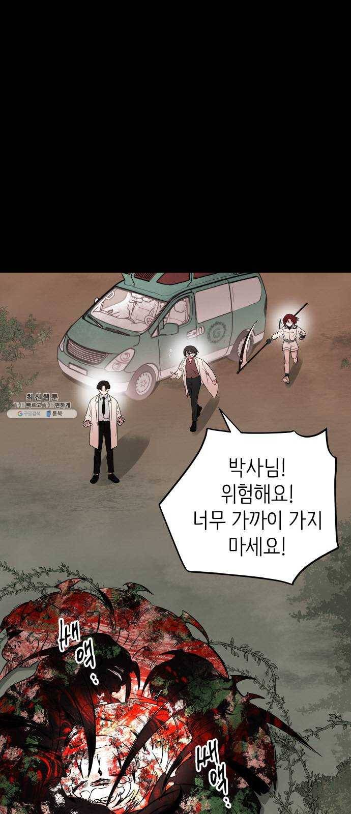 피와 나비 47화- 그것 5