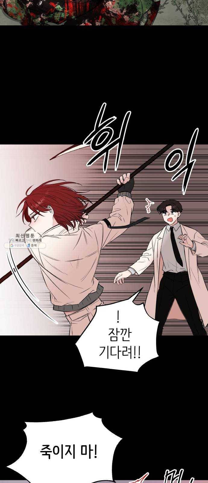 피와 나비 47화- 그것 6