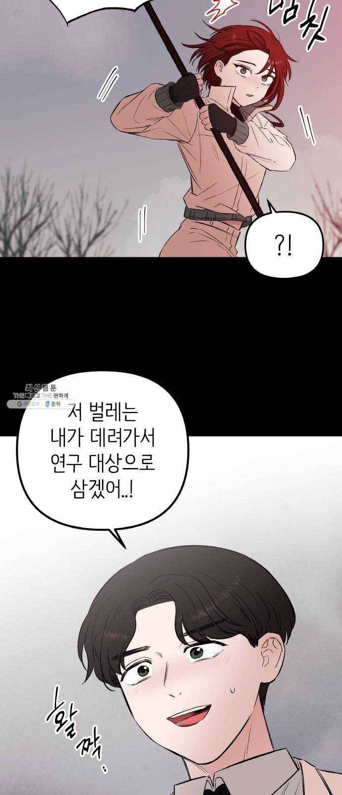 피와 나비 47화- 그것 7
