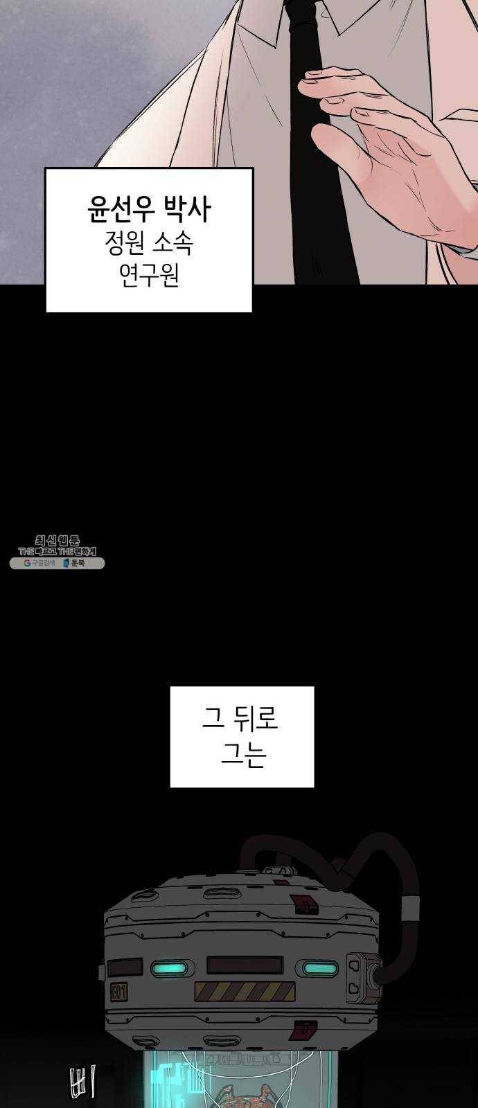 피와 나비 47화- 그것 8