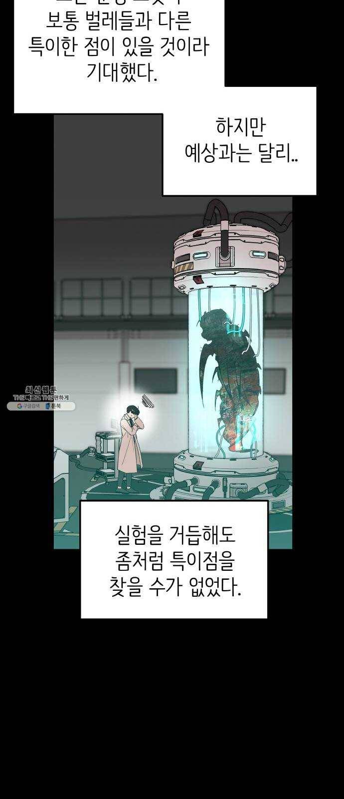 피와 나비 47화- 그것 10