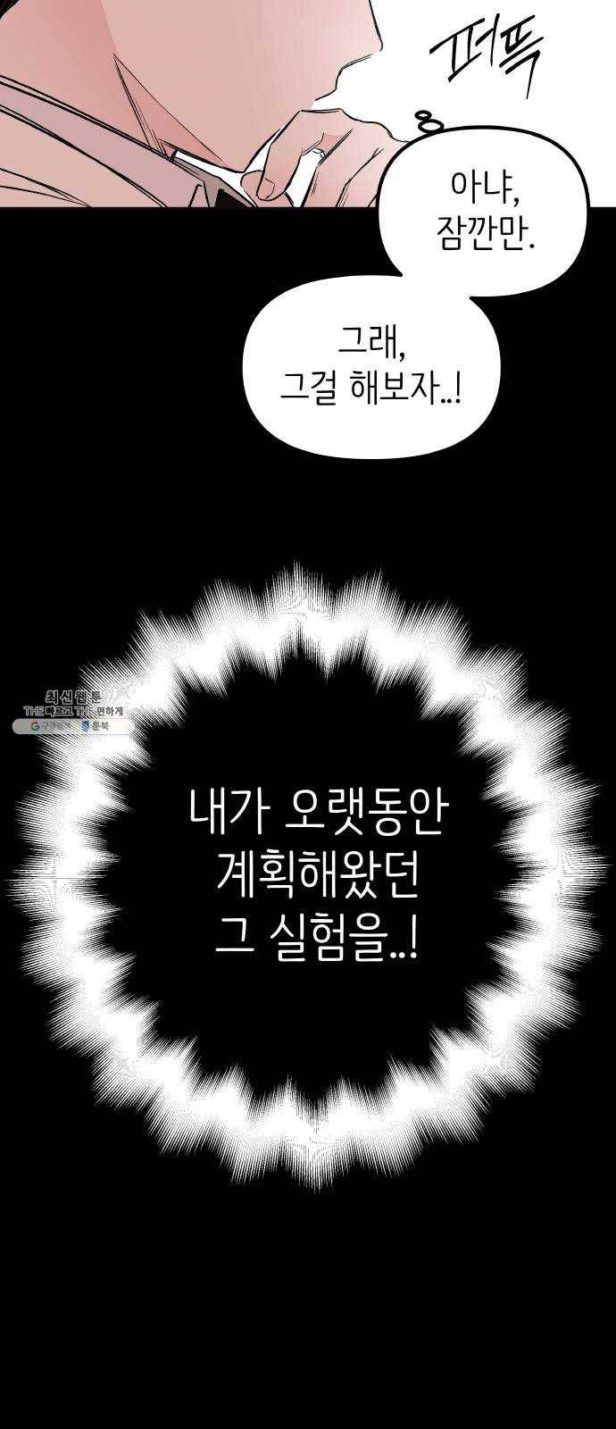 피와 나비 47화- 그것 12