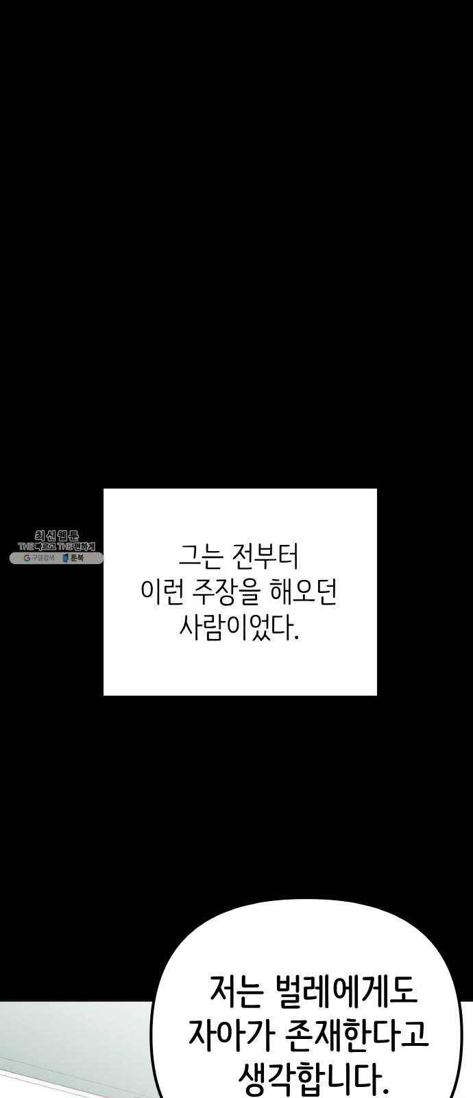 피와 나비 47화- 그것 13
