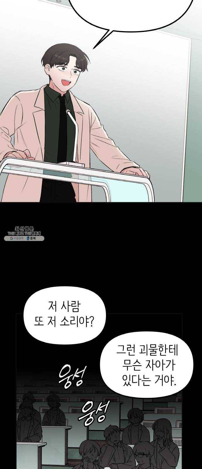 피와 나비 47화- 그것 14