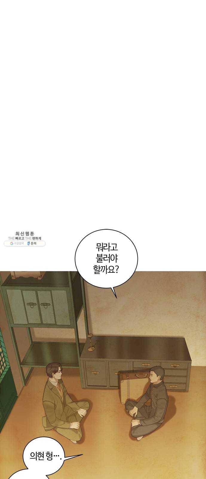 고래별 99화 3