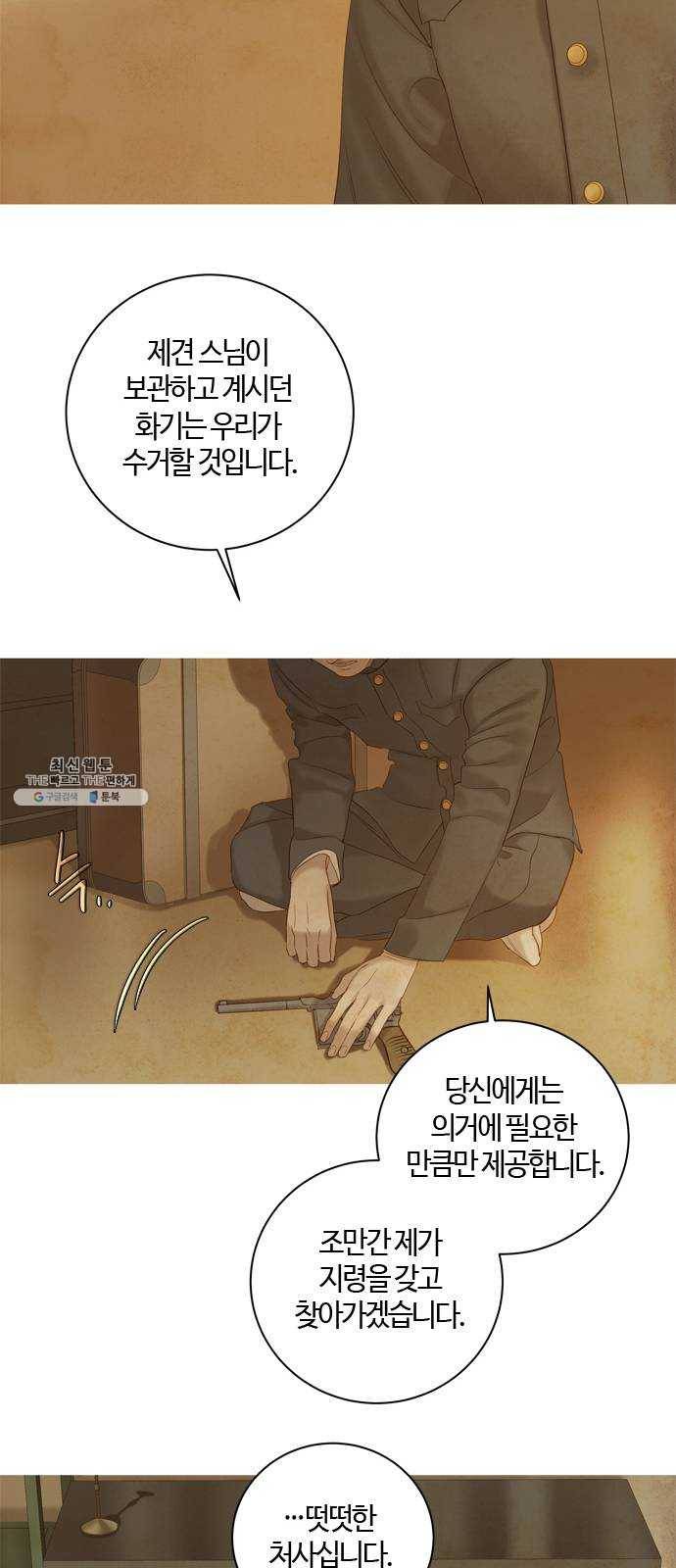 고래별 99화 8