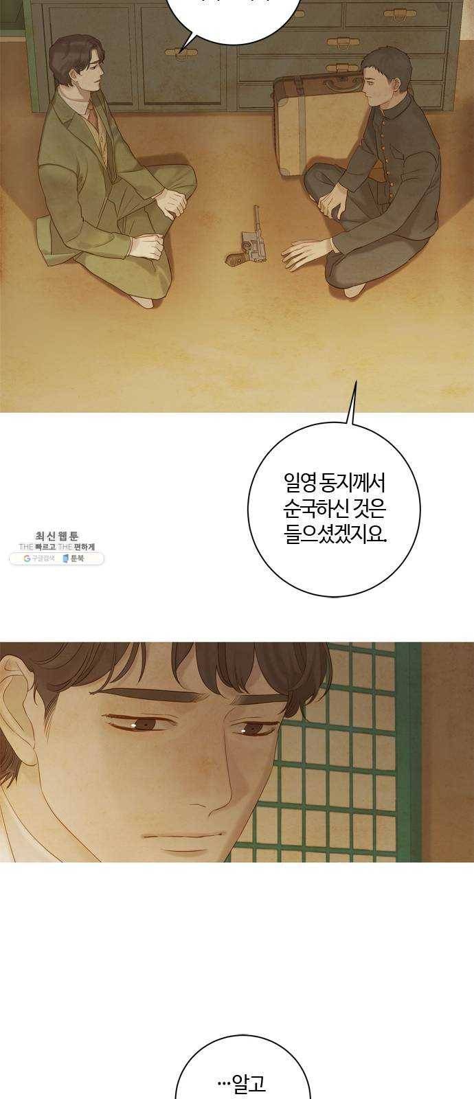고래별 99화 9
