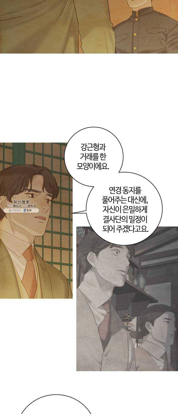 고래별 99화 11