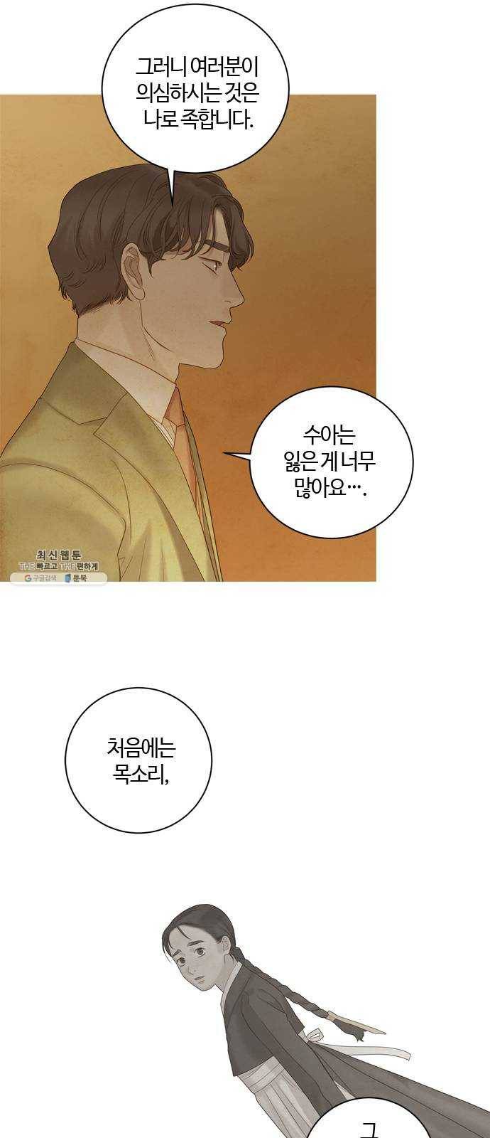 고래별 99화 18