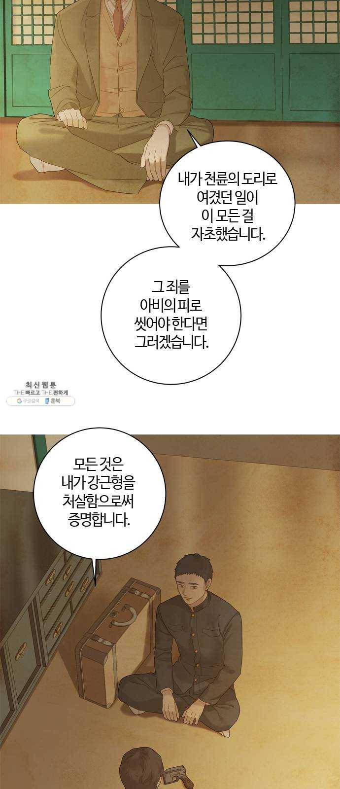 고래별 99화 20