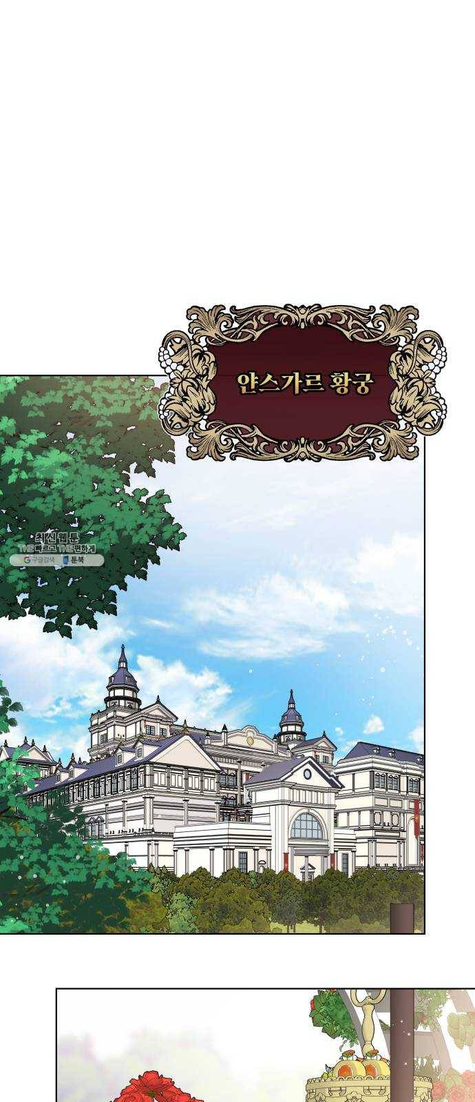 그 기사가 레이디로 사는 법 12화 : 불편한 초대 1