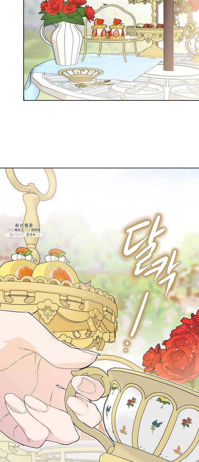 그 기사가 레이디로 사는 법 12화 : 불편한 초대 2