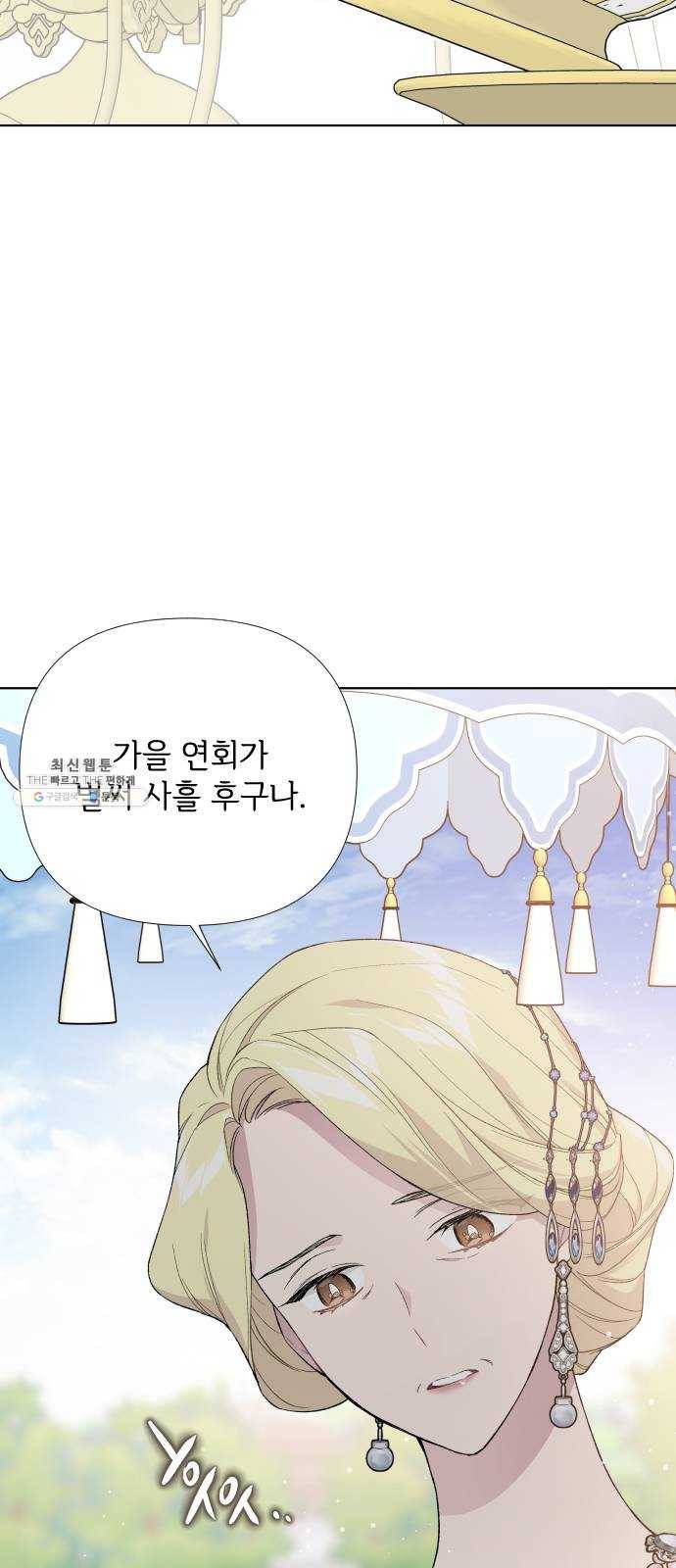 그 기사가 레이디로 사는 법 12화 : 불편한 초대 3