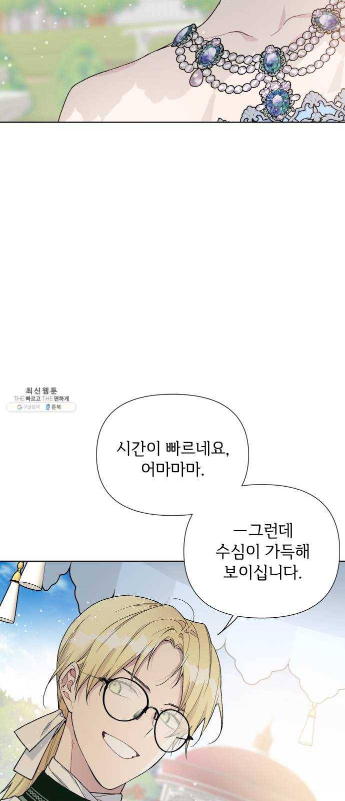 그 기사가 레이디로 사는 법 12화 : 불편한 초대 4