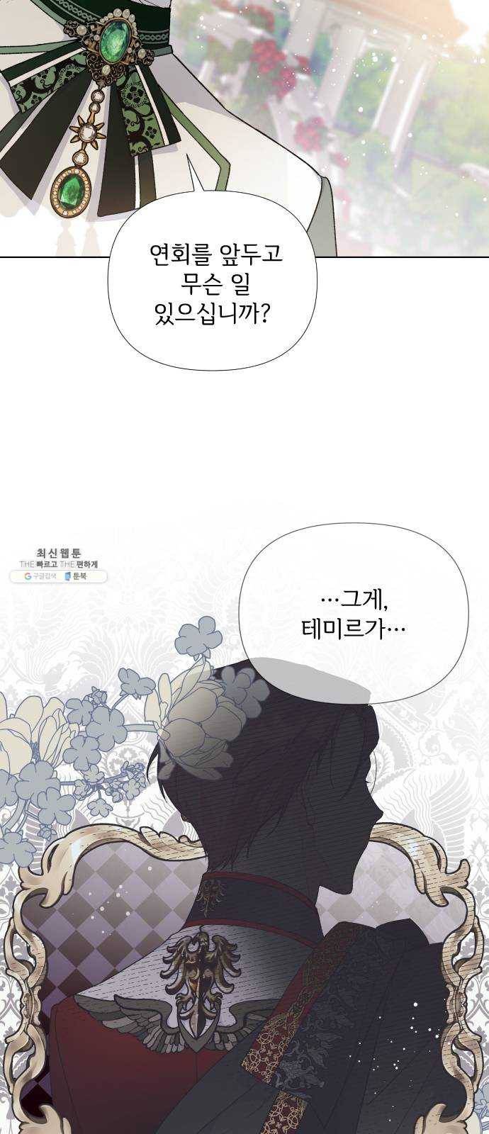 그 기사가 레이디로 사는 법 12화 : 불편한 초대 5