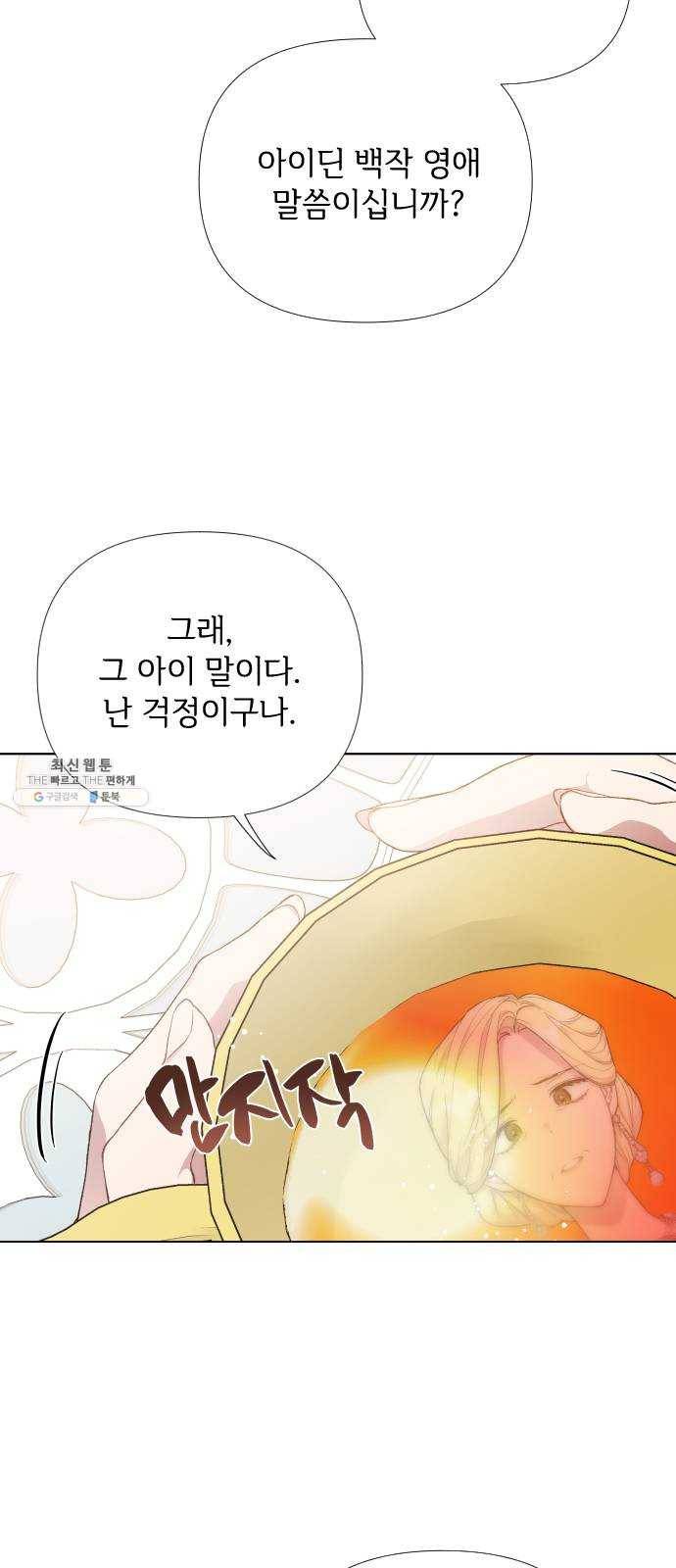 그 기사가 레이디로 사는 법 12화 : 불편한 초대 7