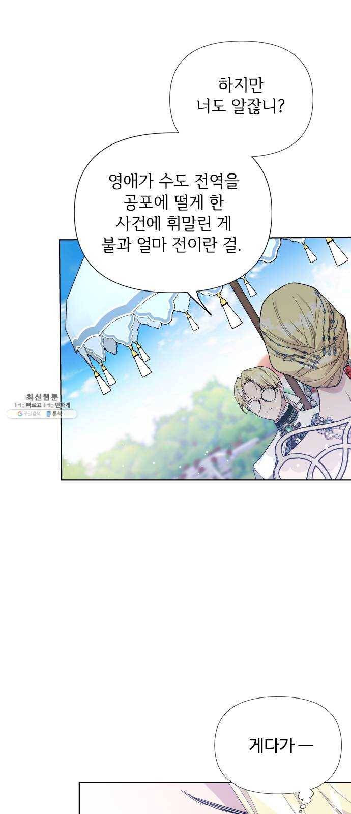 그 기사가 레이디로 사는 법 12화 : 불편한 초대 9