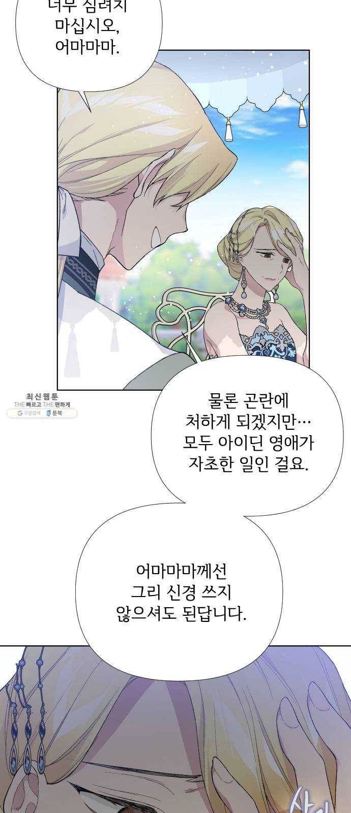 그 기사가 레이디로 사는 법 12화 : 불편한 초대 12