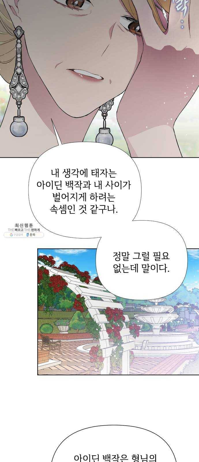 그 기사가 레이디로 사는 법 12화 : 불편한 초대 13