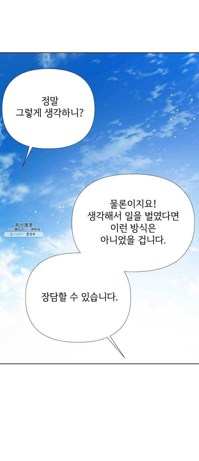 그 기사가 레이디로 사는 법 12화 : 불편한 초대 15