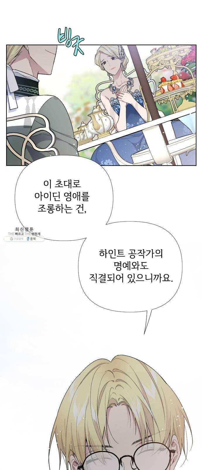 그 기사가 레이디로 사는 법 12화 : 불편한 초대 16