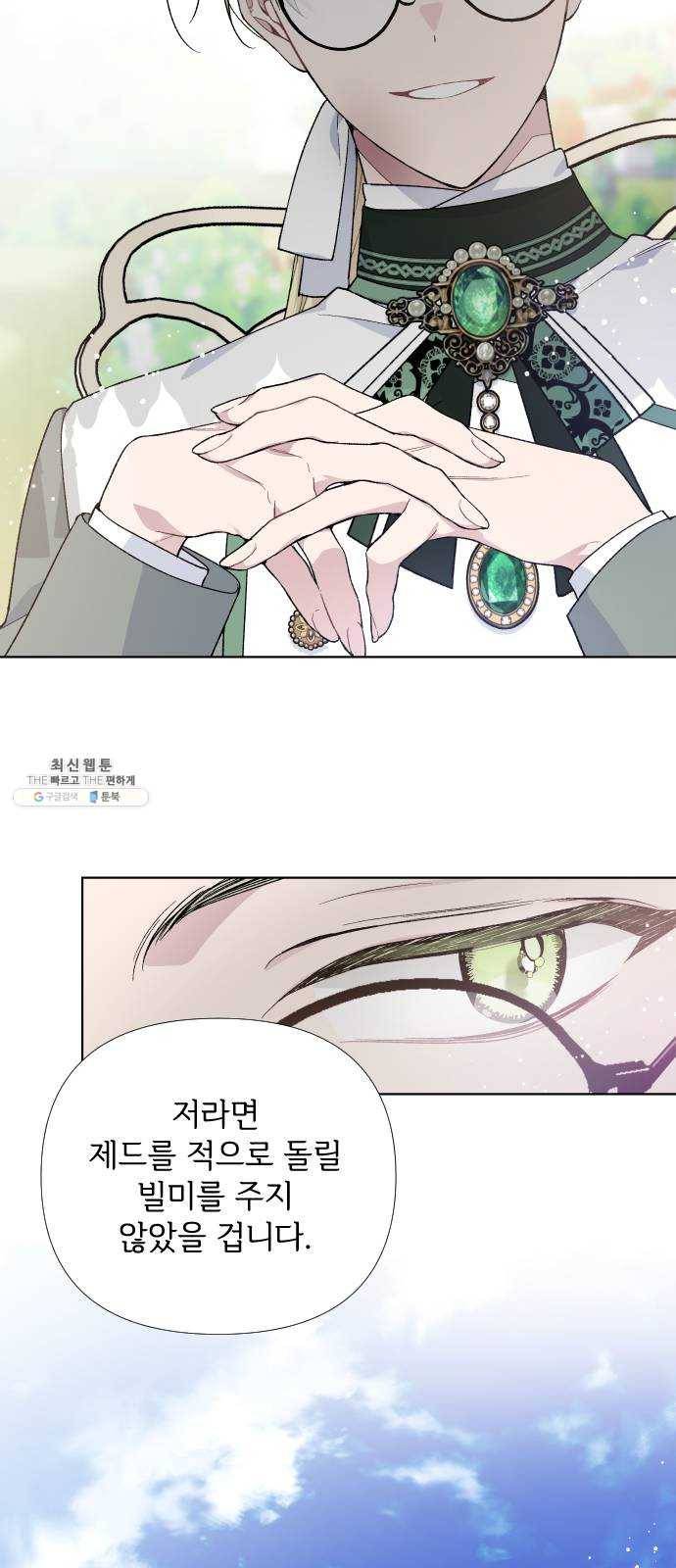 그 기사가 레이디로 사는 법 12화 : 불편한 초대 17