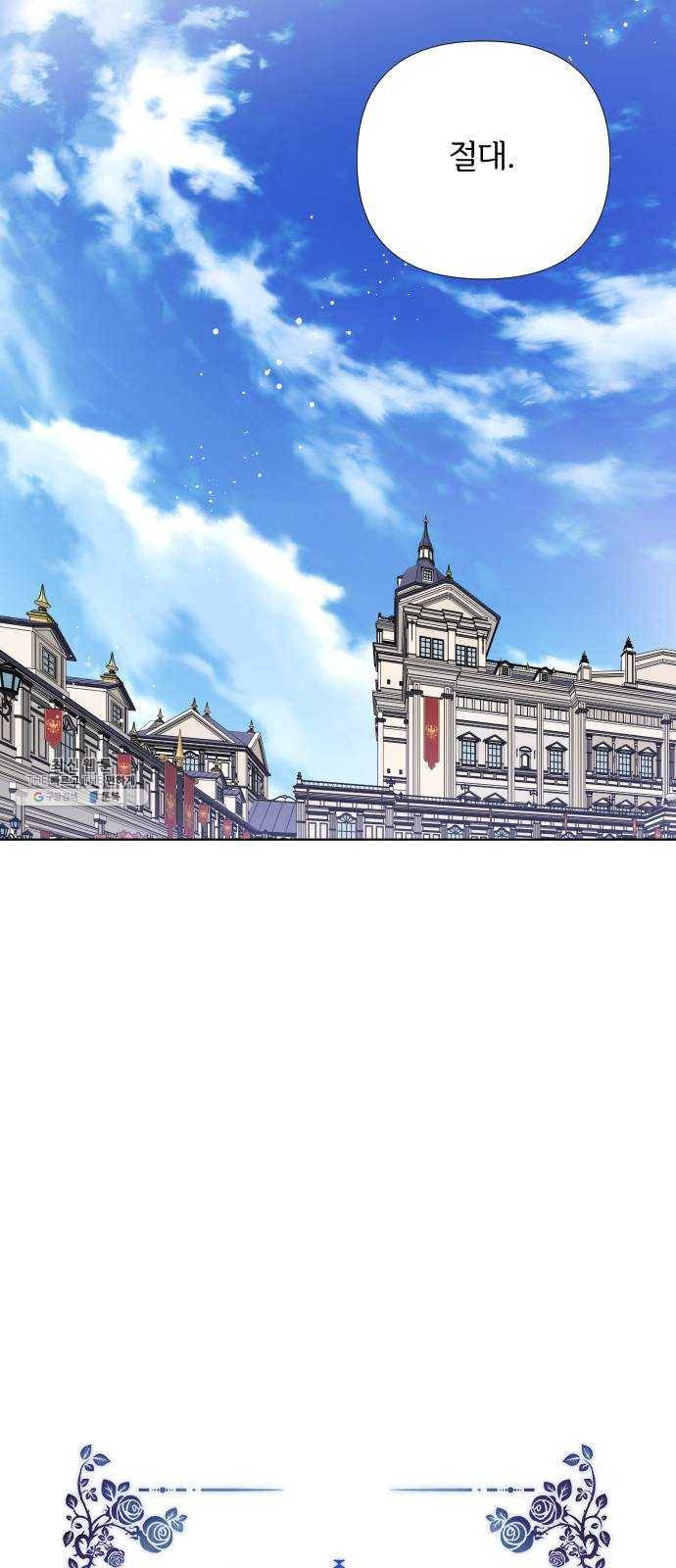 그 기사가 레이디로 사는 법 12화 : 불편한 초대 18