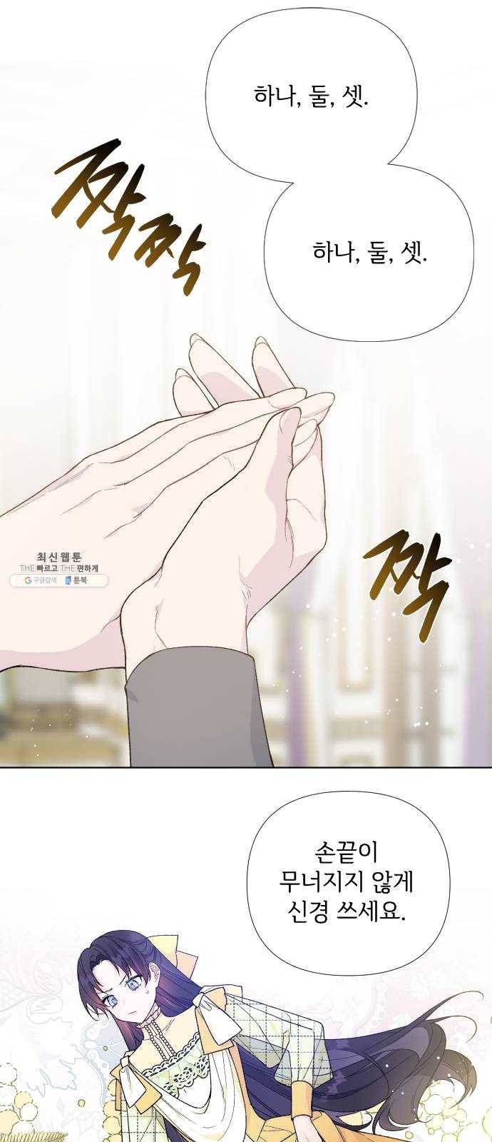 그 기사가 레이디로 사는 법 12화 : 불편한 초대 21