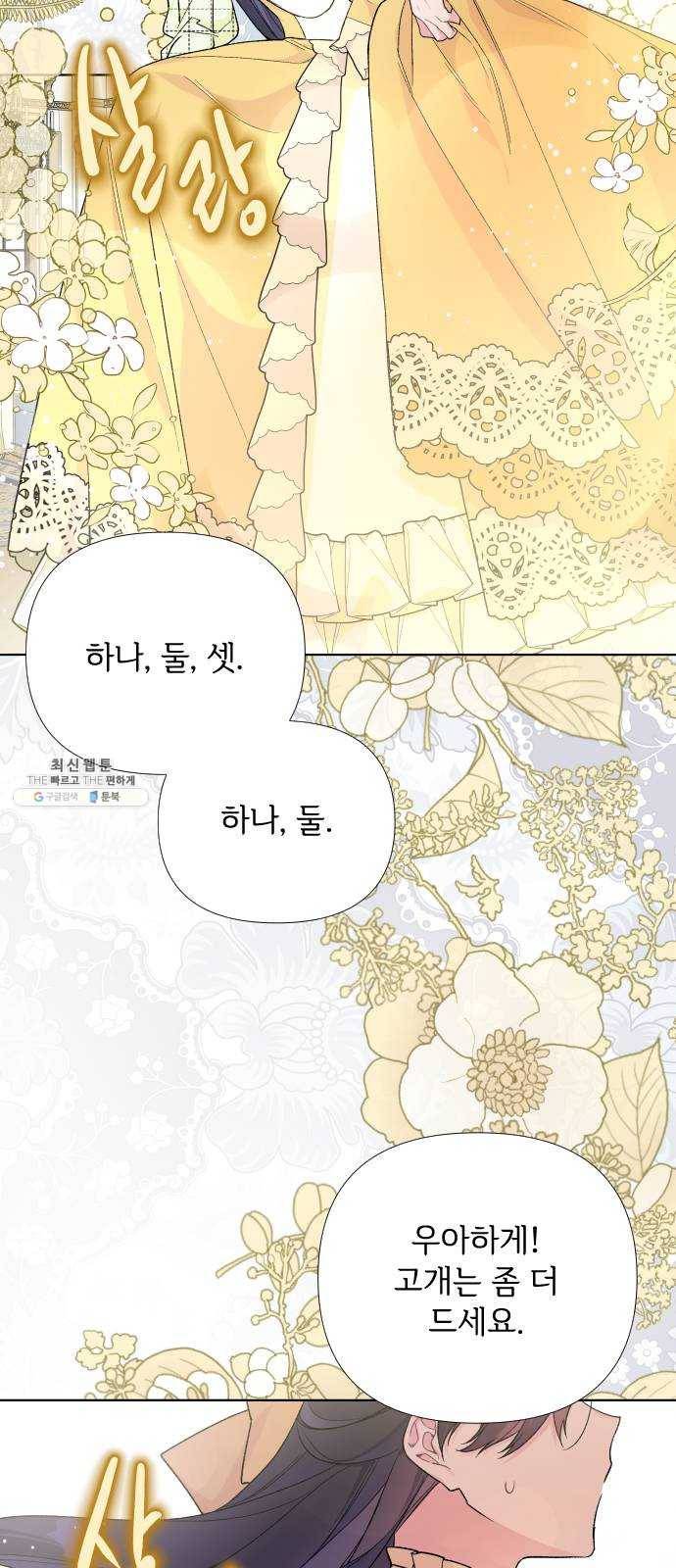 그 기사가 레이디로 사는 법 12화 : 불편한 초대 22